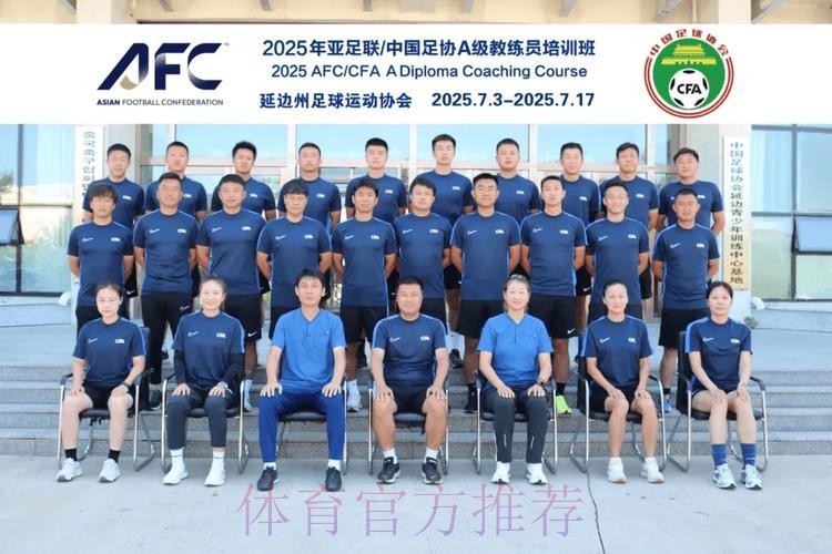 亚足联-中国足协“梦想中国”社会责任活动在沪启动 广大草根足球教练员参与培训活动 亚足联-中国足协“梦想中国”社会责任活动在沪启动 广大草根足球教练员参与培训活动